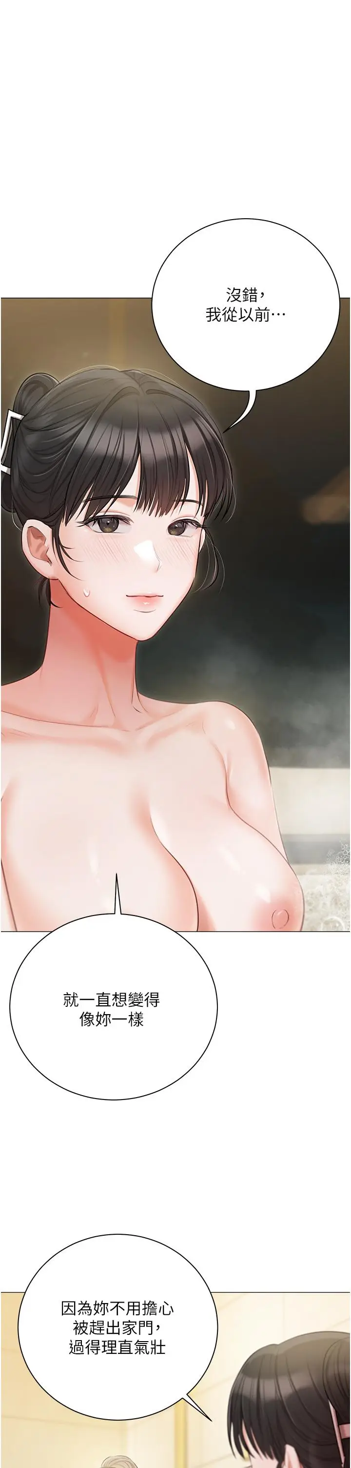 《私宅女主人》第47话图35