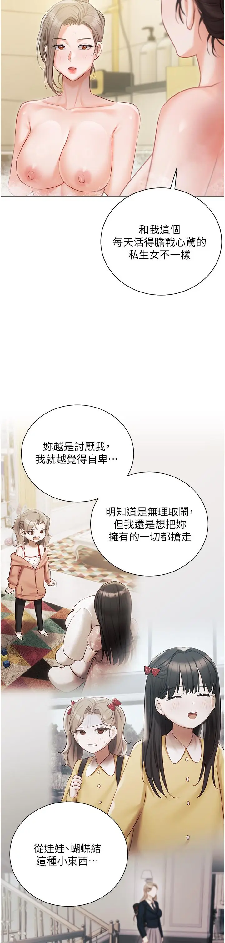 《私宅女主人》第47话图36