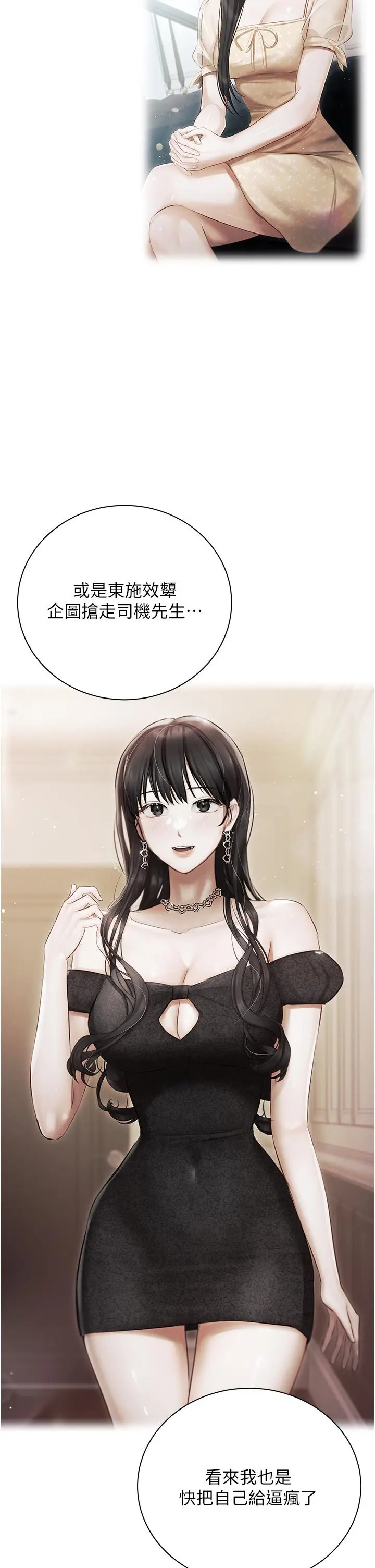 《私宅女主人》第47话图38