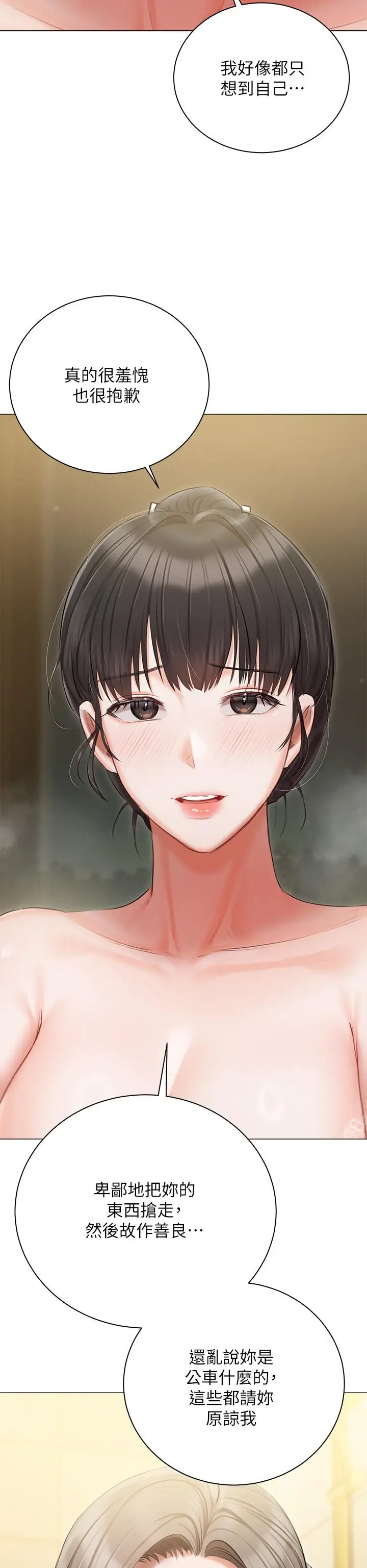 《私宅女主人》第47话图40