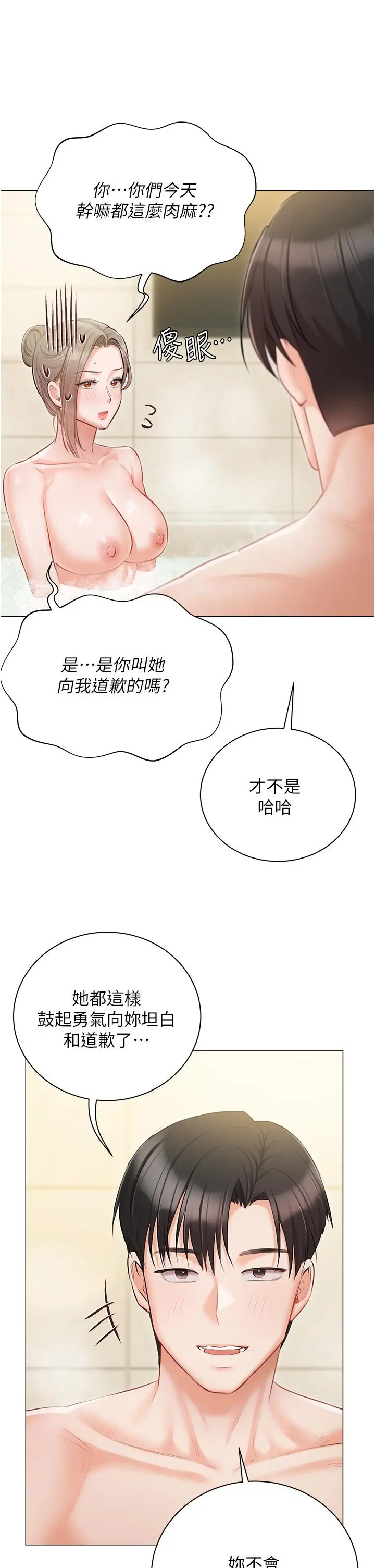 《私宅女主人》第47话图42