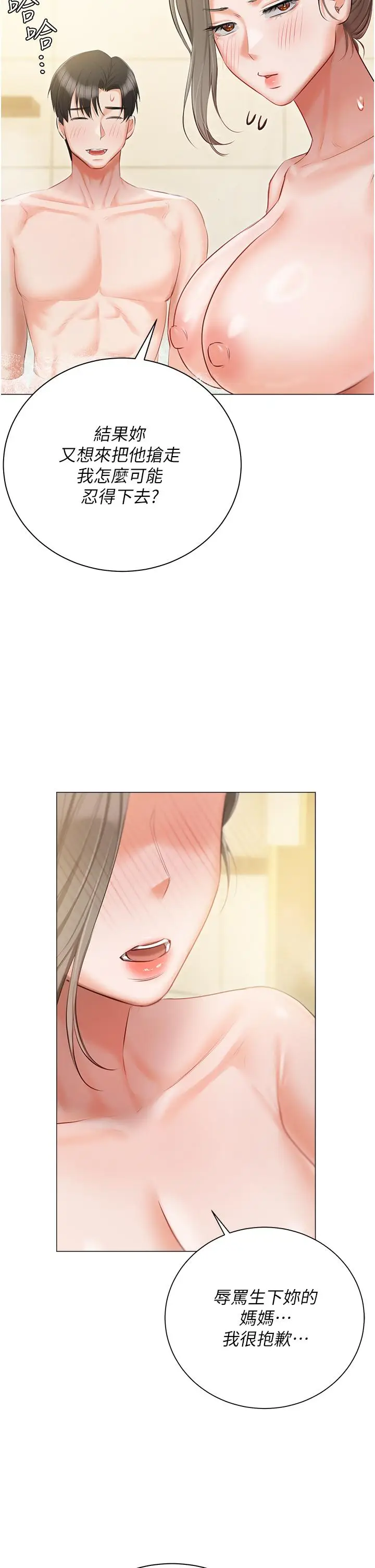 《私宅女主人》第47话图45