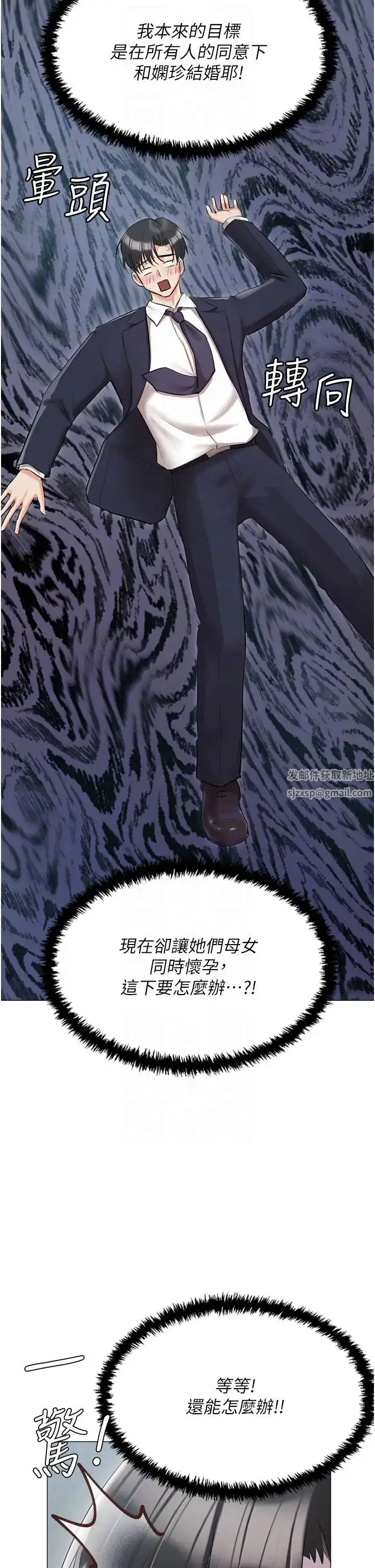 《私宅女主人》第60话图10