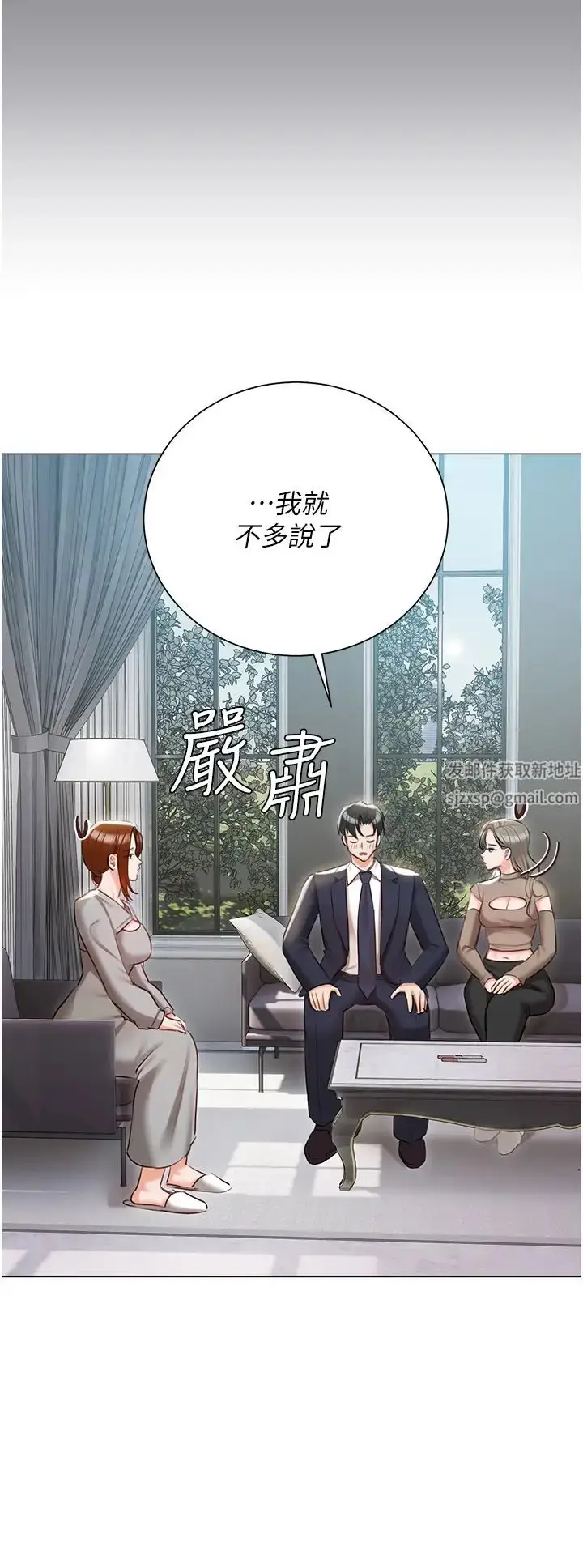《私宅女主人》第60话图13