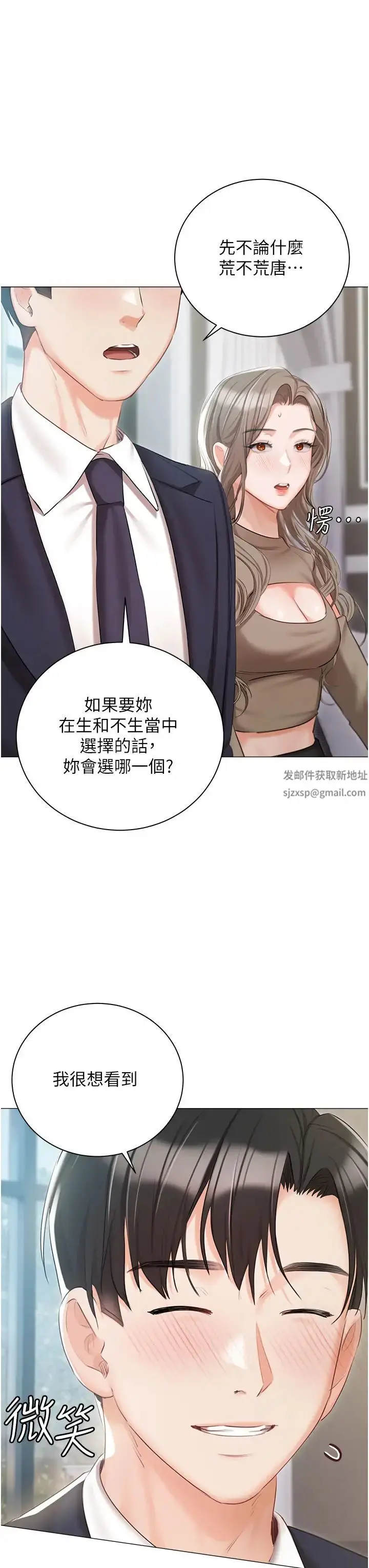 《私宅女主人》第60话图16