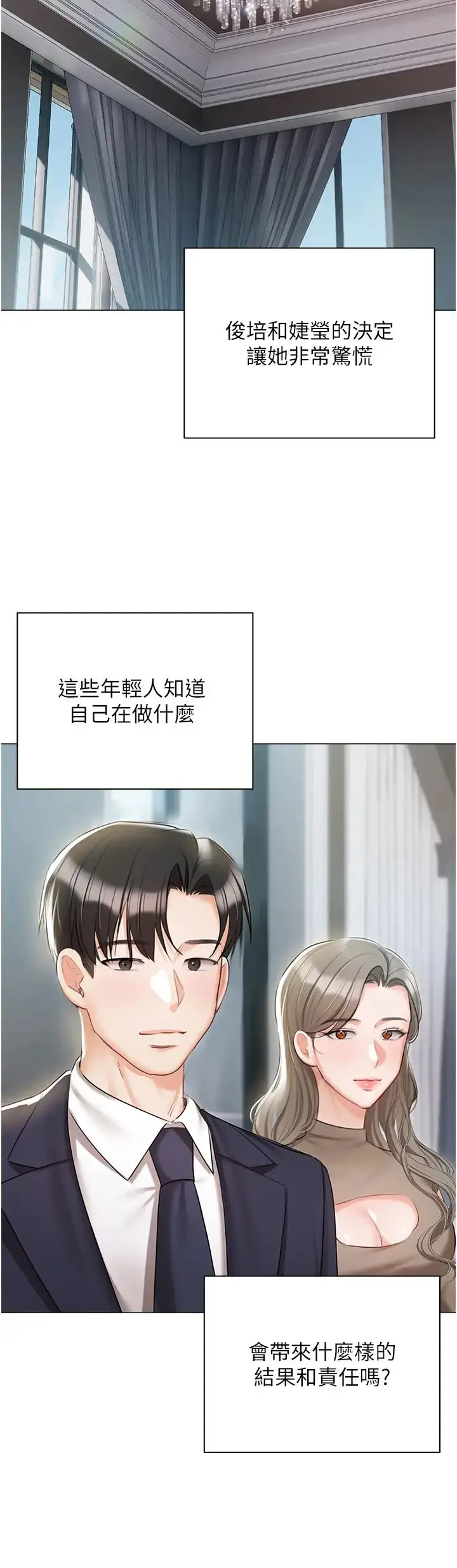 《私宅女主人》第60话图23