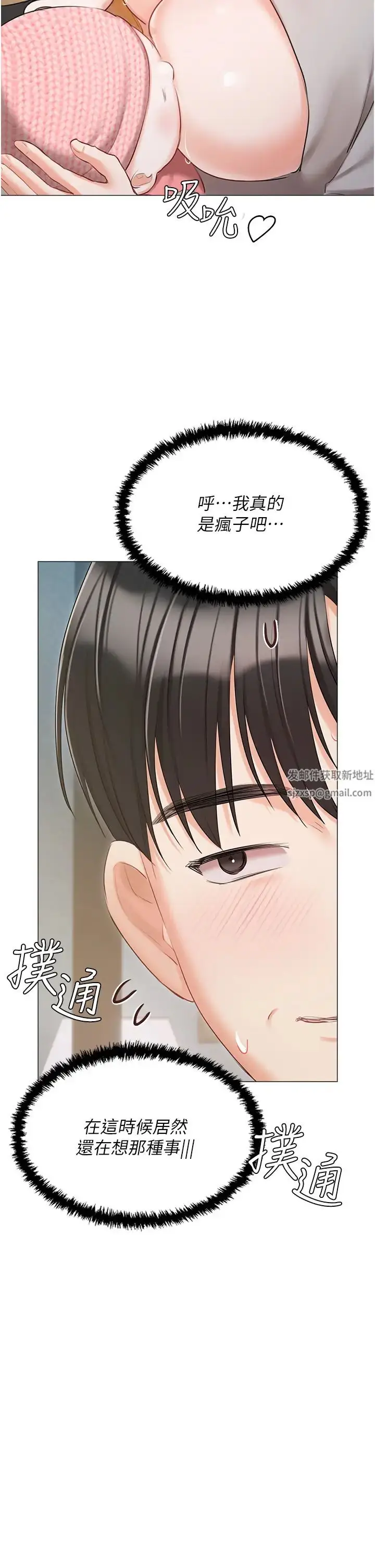 《私宅女主人》第60话图39