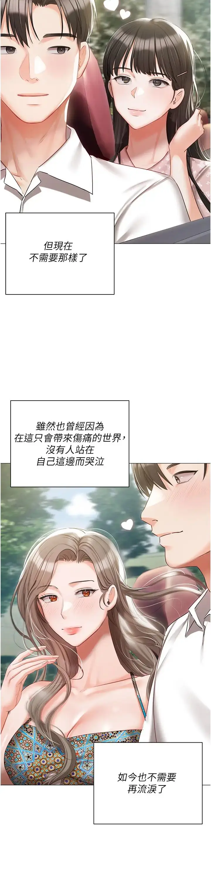 《私宅女主人》第60话图61
