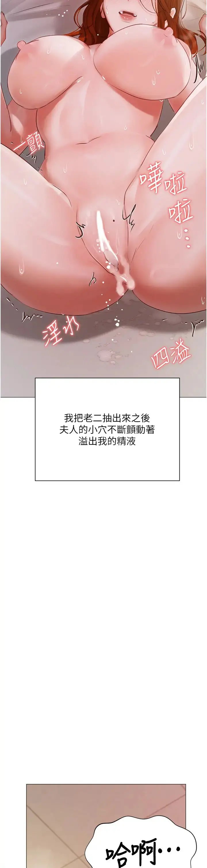 《私宅女主人》第54话图35
