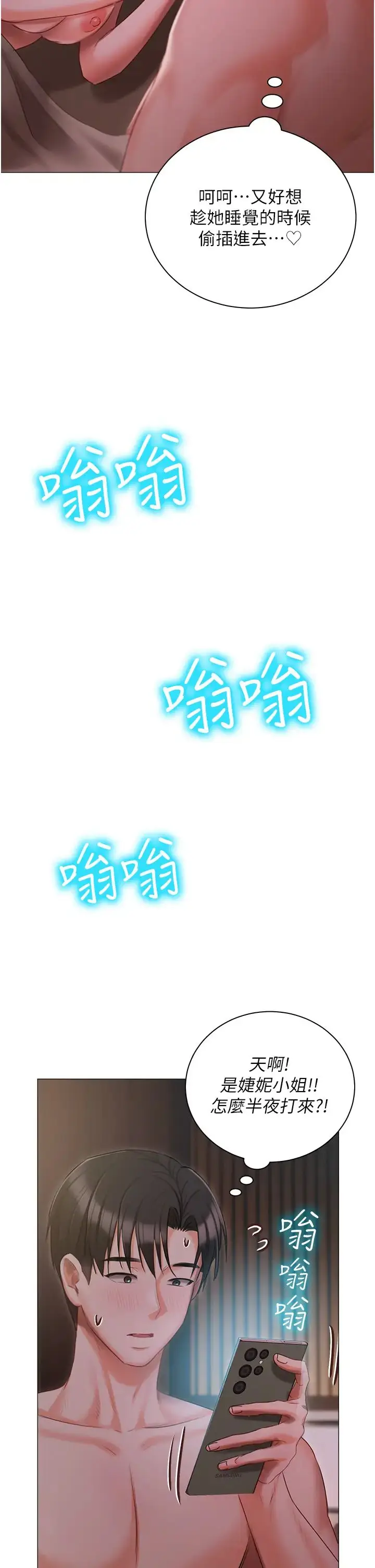 《私宅女主人》第54话图40