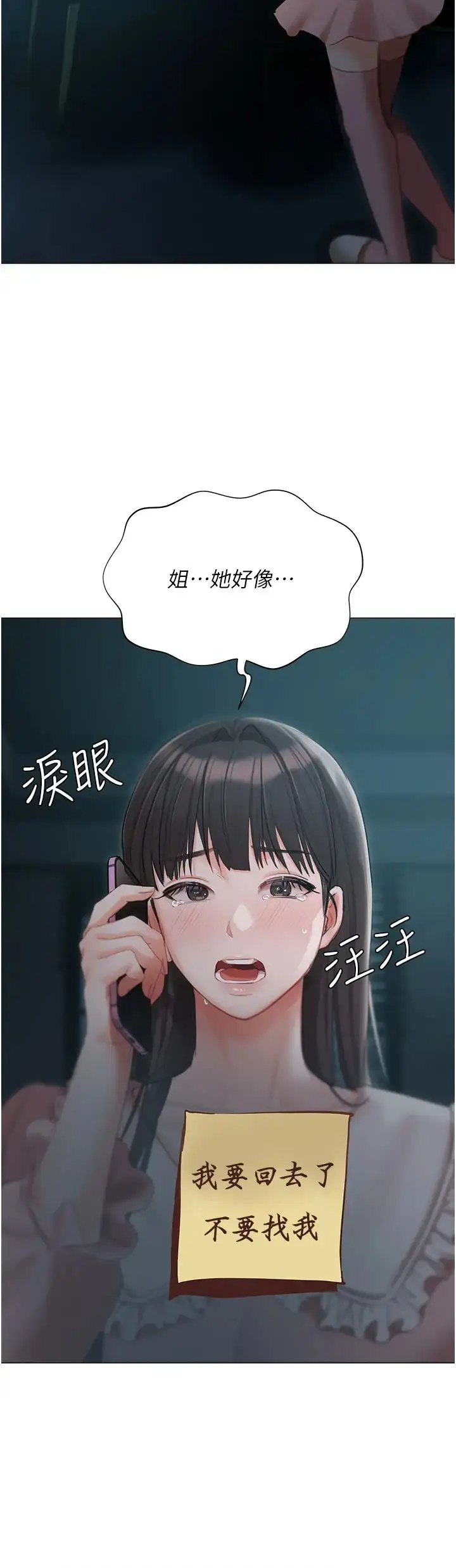 《私宅女主人》第54话图42