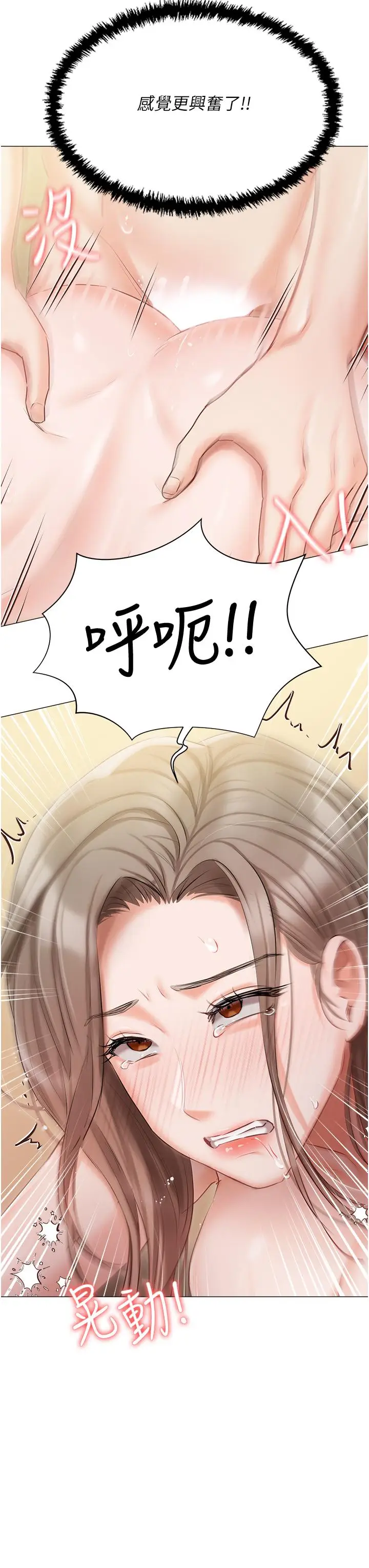 《私宅女主人》第46话图12