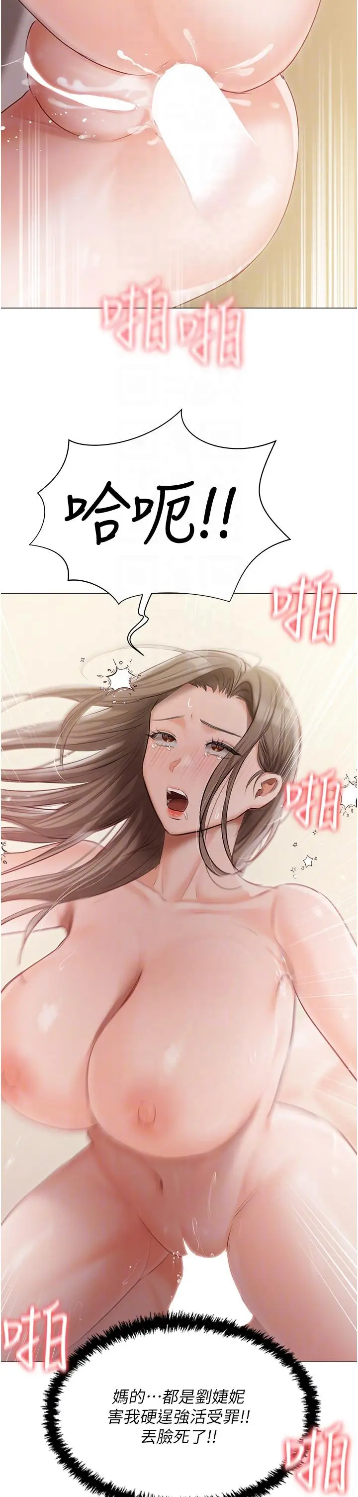 《私宅女主人》第46话图14