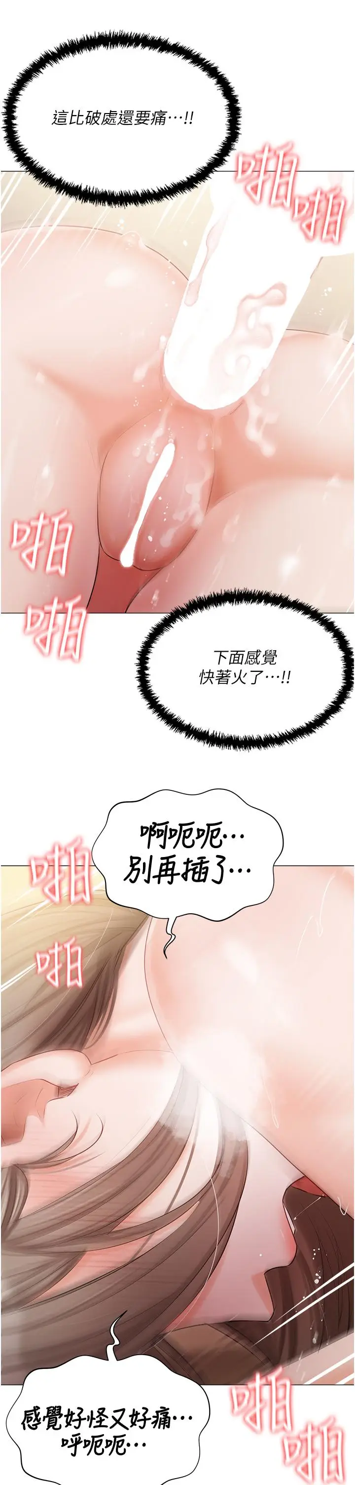 《私宅女主人》第46话图16