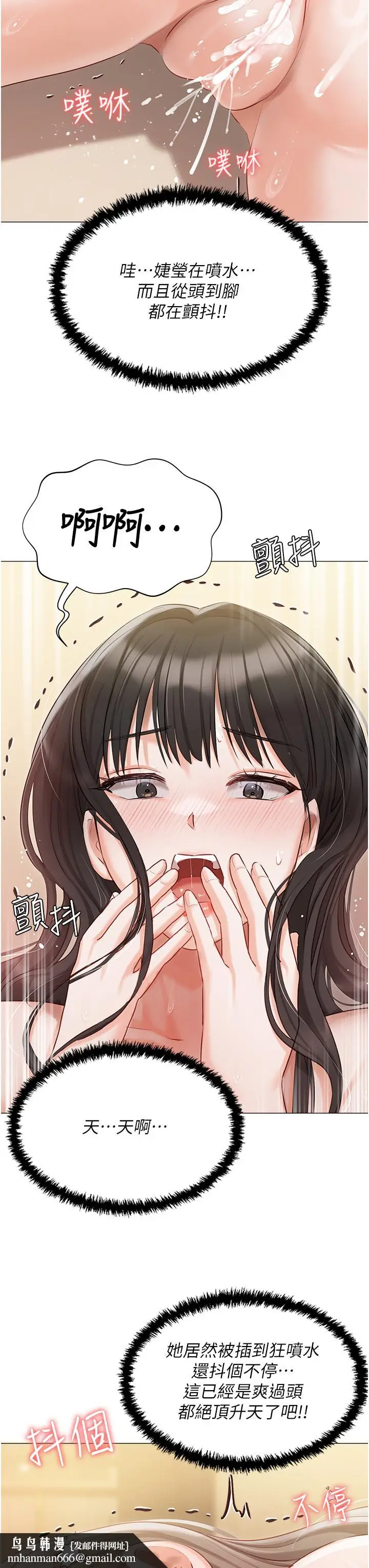 《私宅女主人》第46话图23