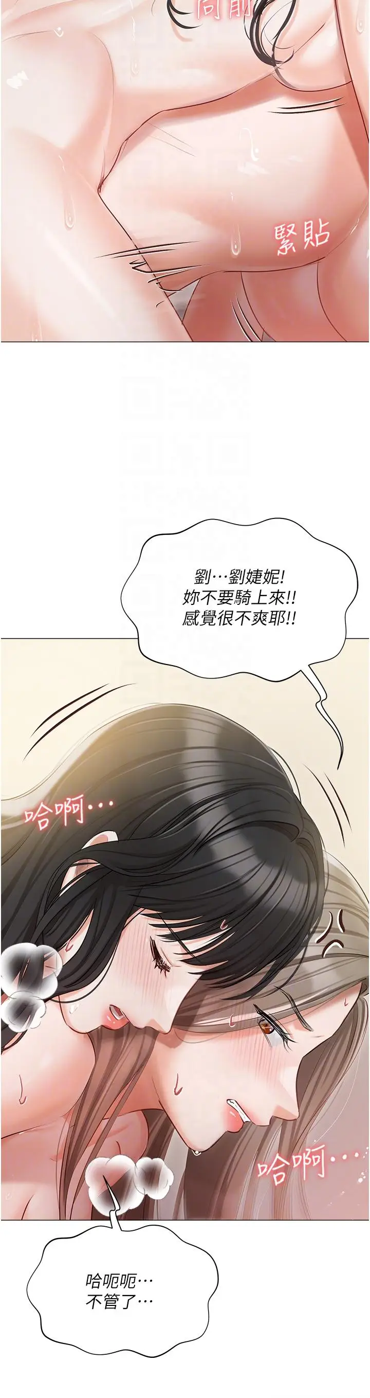 《私宅女主人》第46话图34