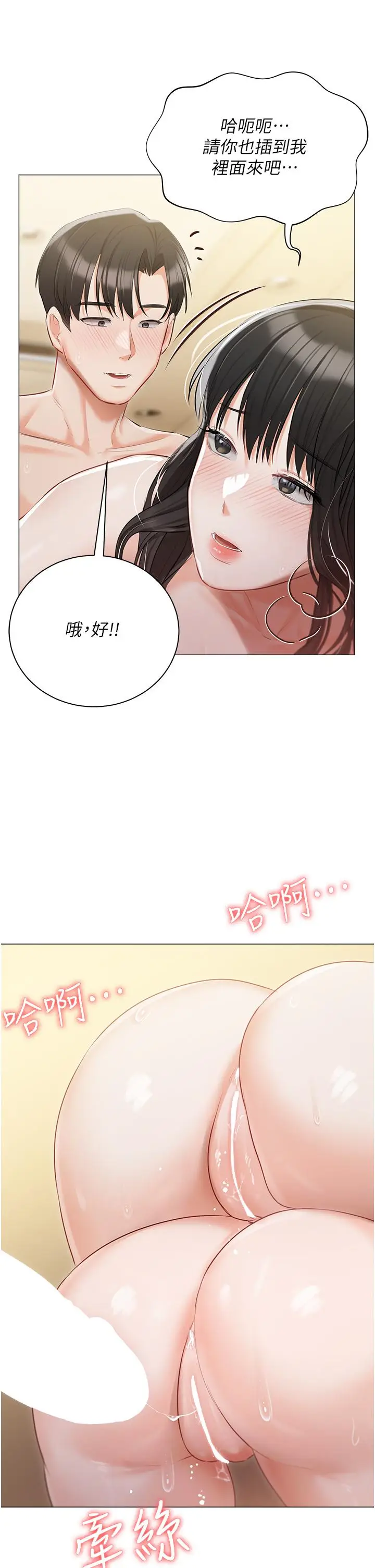 《私宅女主人》第46话图35