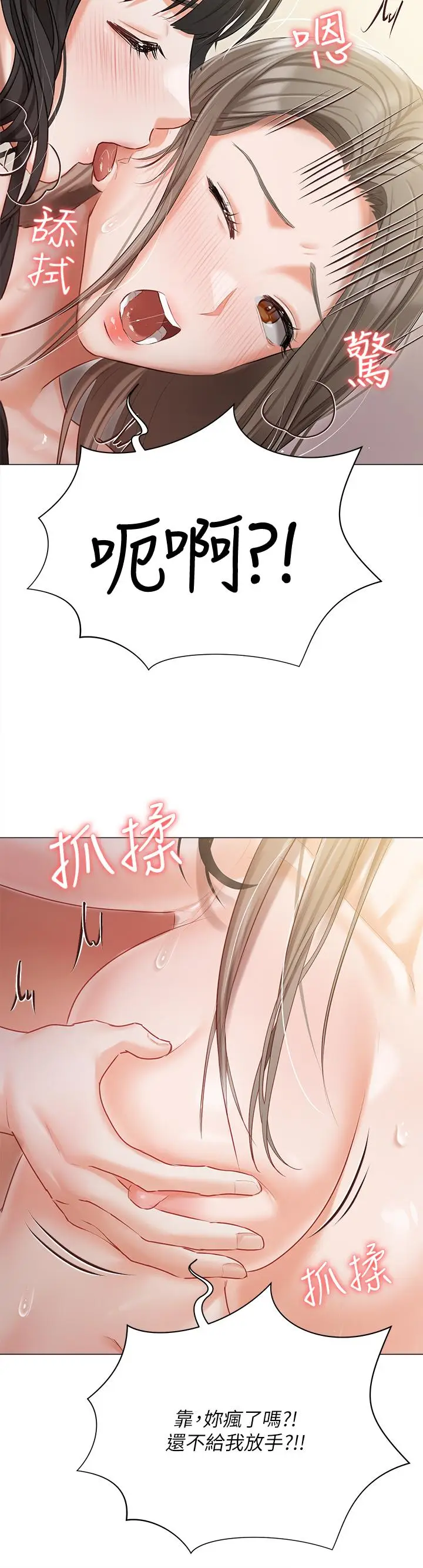 《私宅女主人》第46话图39