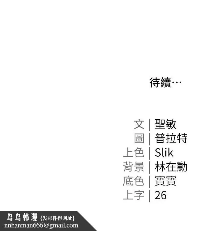 《私宅女主人》第46话图43