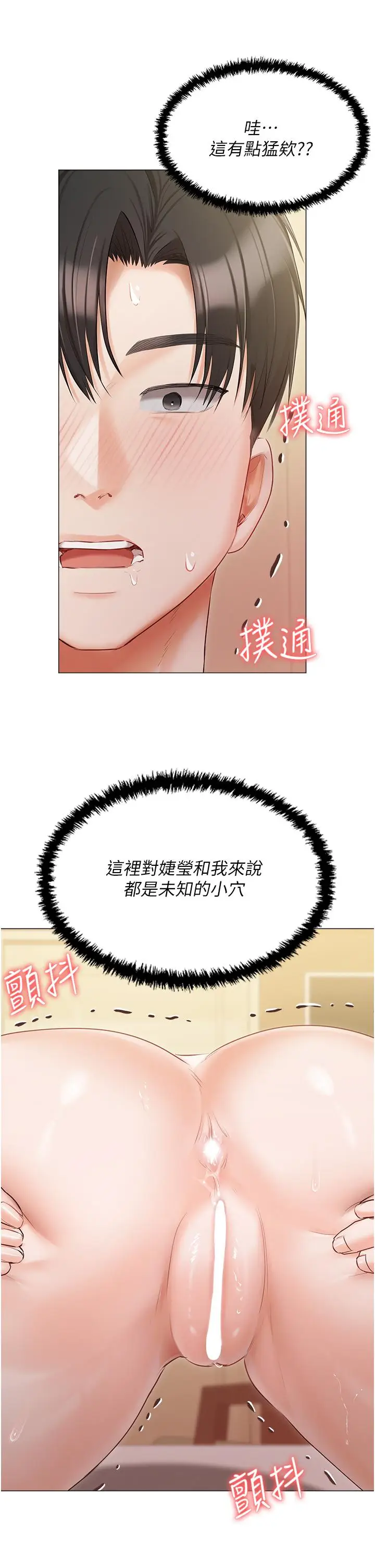 《私宅女主人》第46话图5