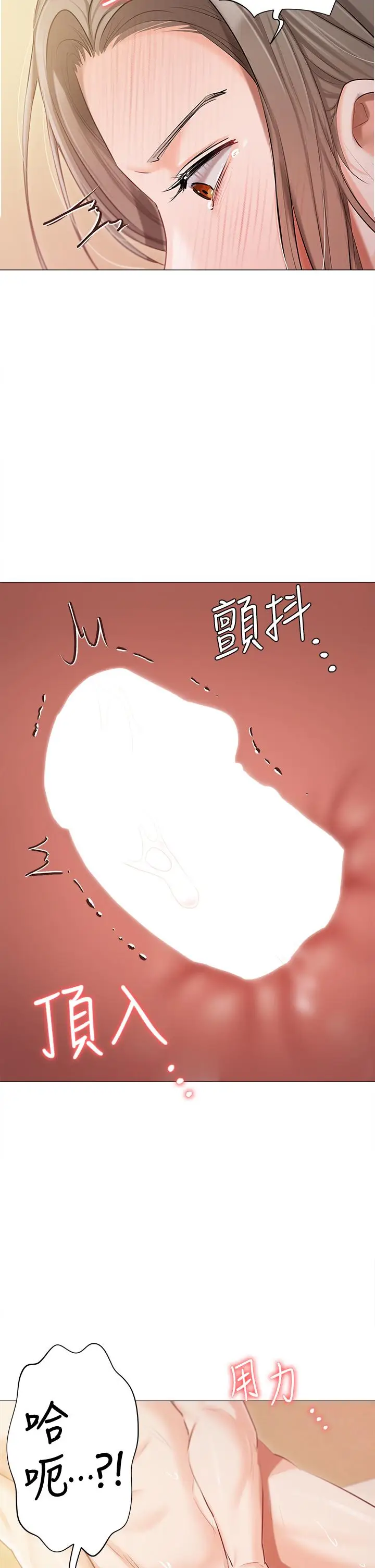 《私宅女主人》第46话图8