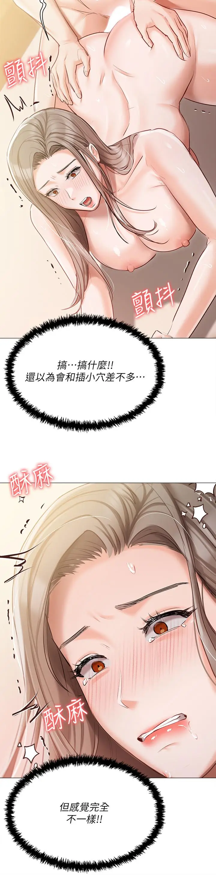 《私宅女主人》第46话图9