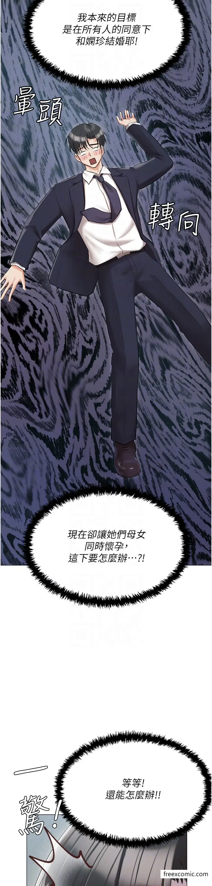 《私宅女主人》最终话图10