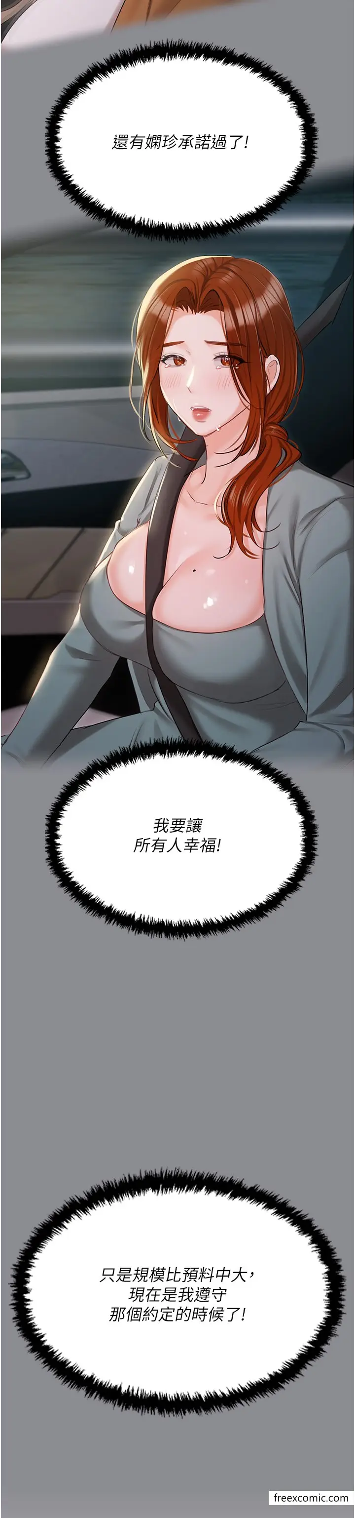 《私宅女主人》最终话图12