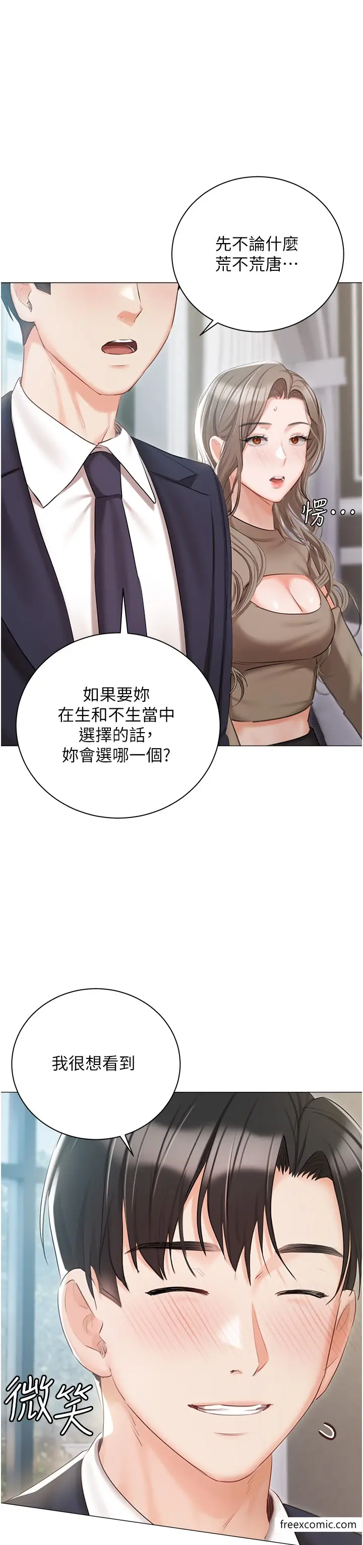 《私宅女主人》最终话图16