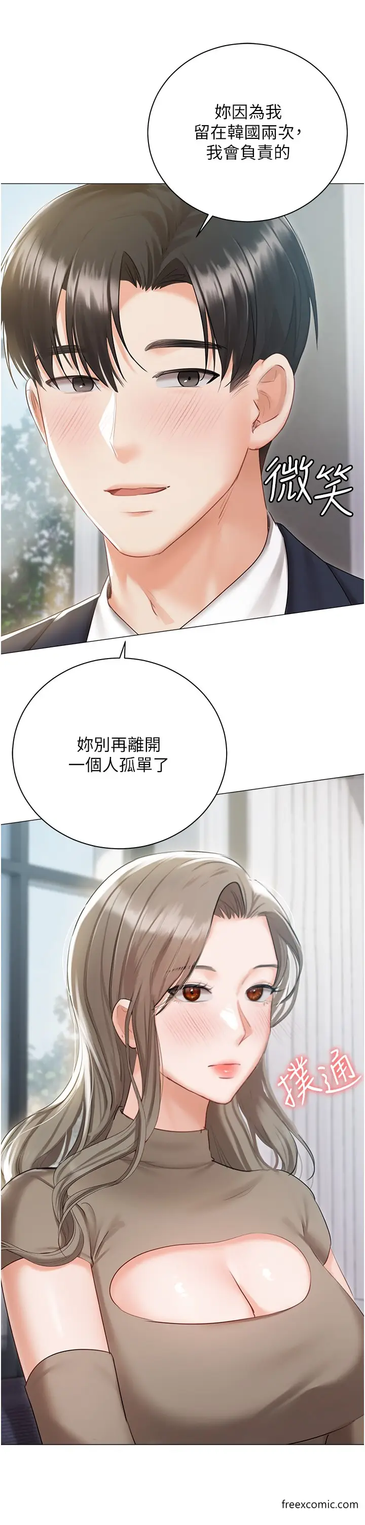 《私宅女主人》最终话图19