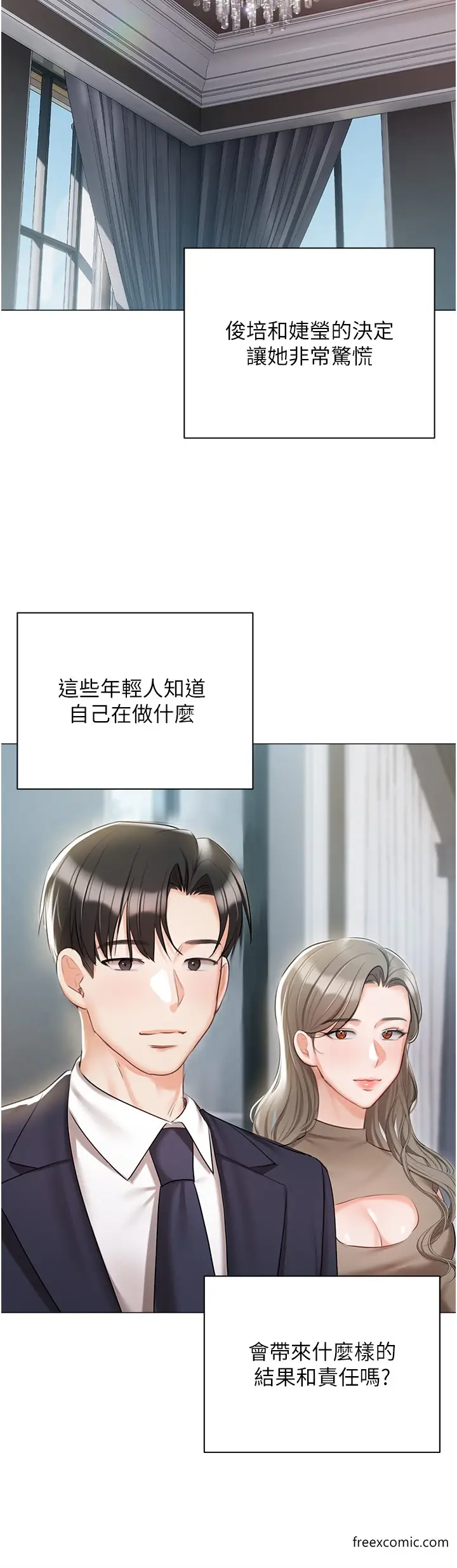 《私宅女主人》最终话图23