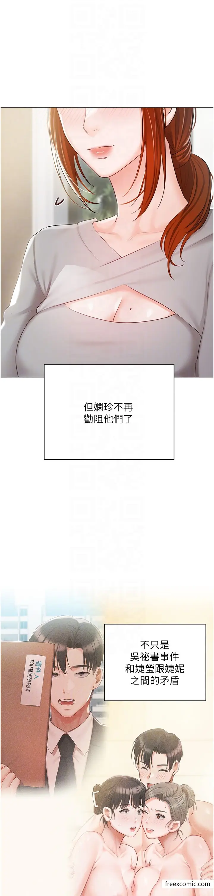 《私宅女主人》最终话图24