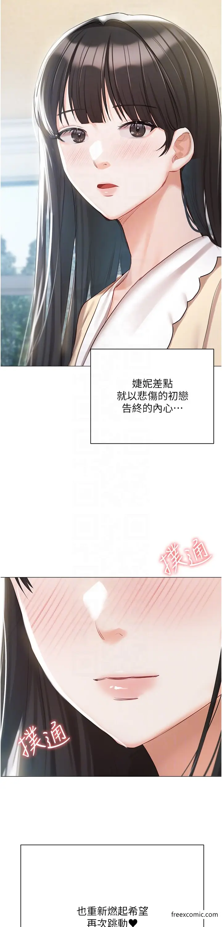 《私宅女主人》最终话图28