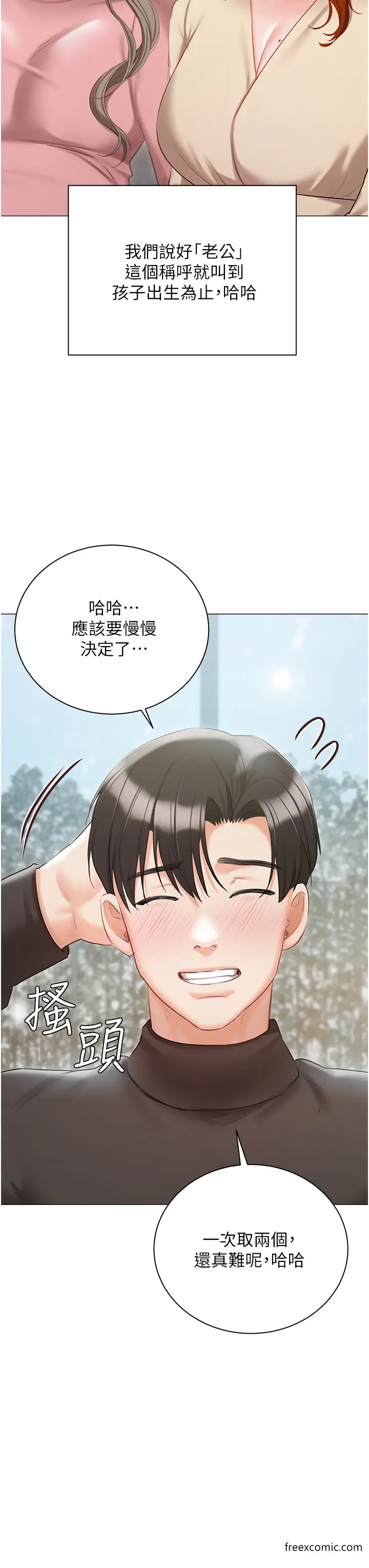 《私宅女主人》最终话图33