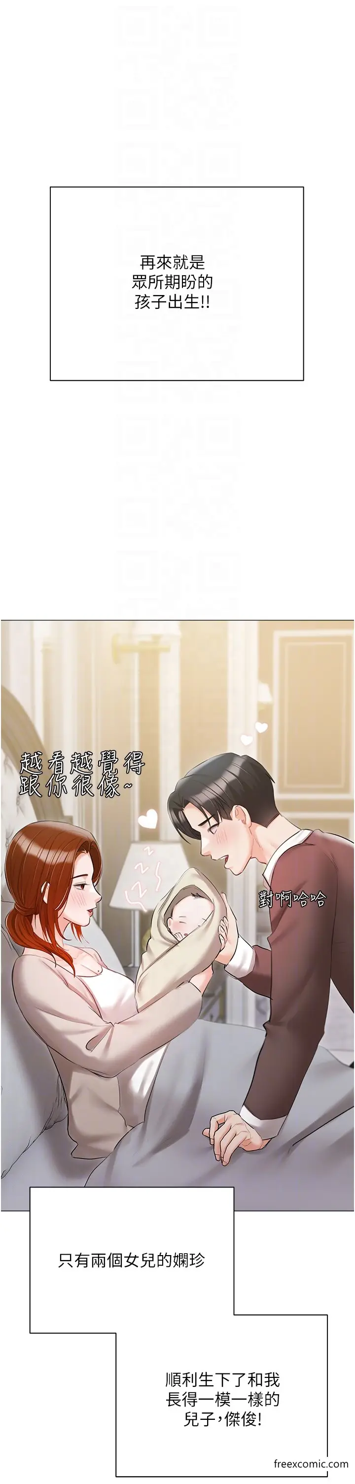 《私宅女主人》最终话图34