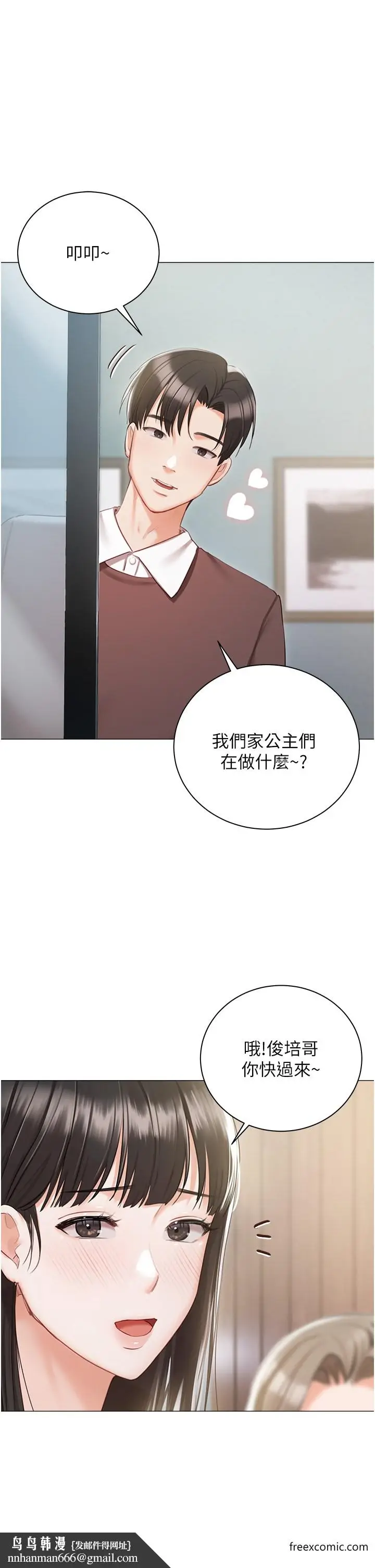 《私宅女主人》最终话图36