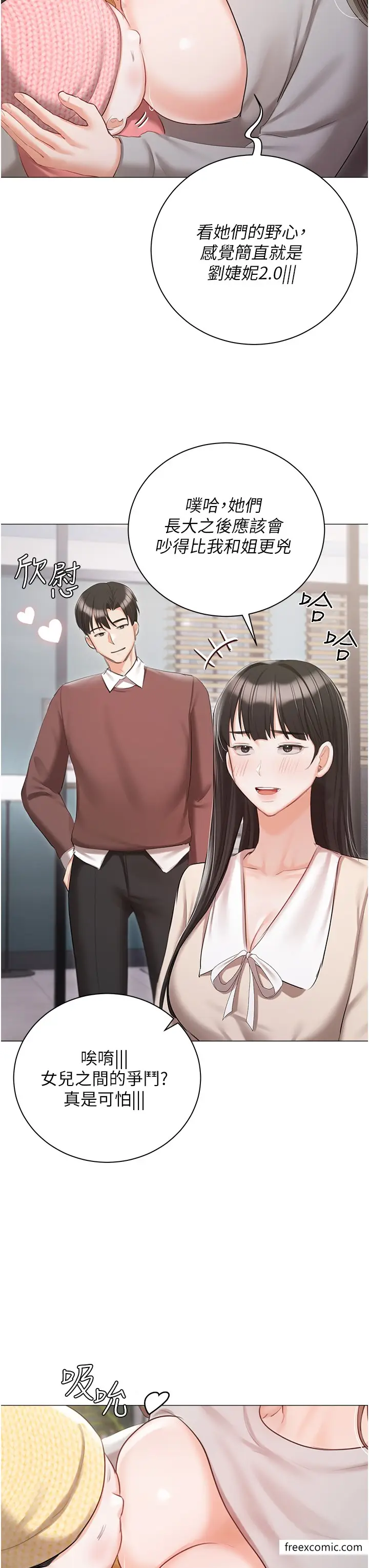《私宅女主人》最终话图38