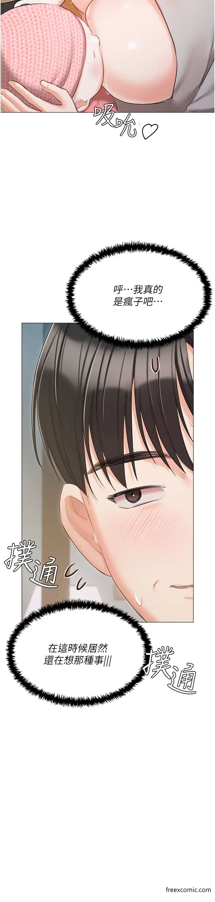 《私宅女主人》最终话图39