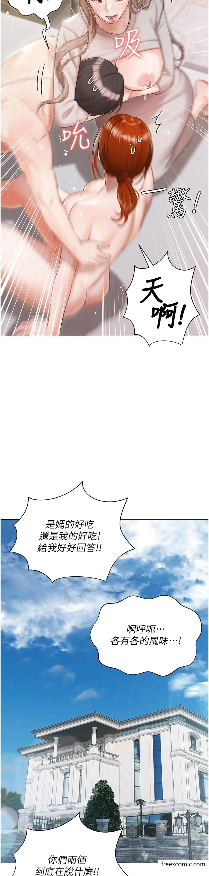 《私宅女主人》最终话图56