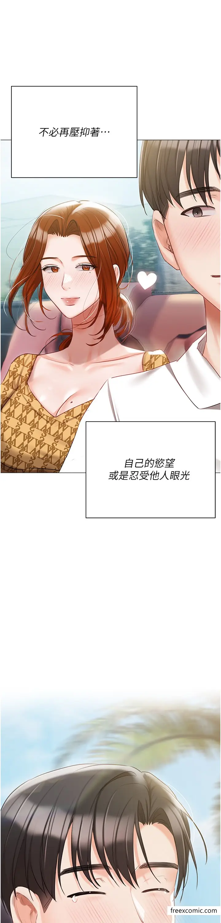 《私宅女主人》最终话图62