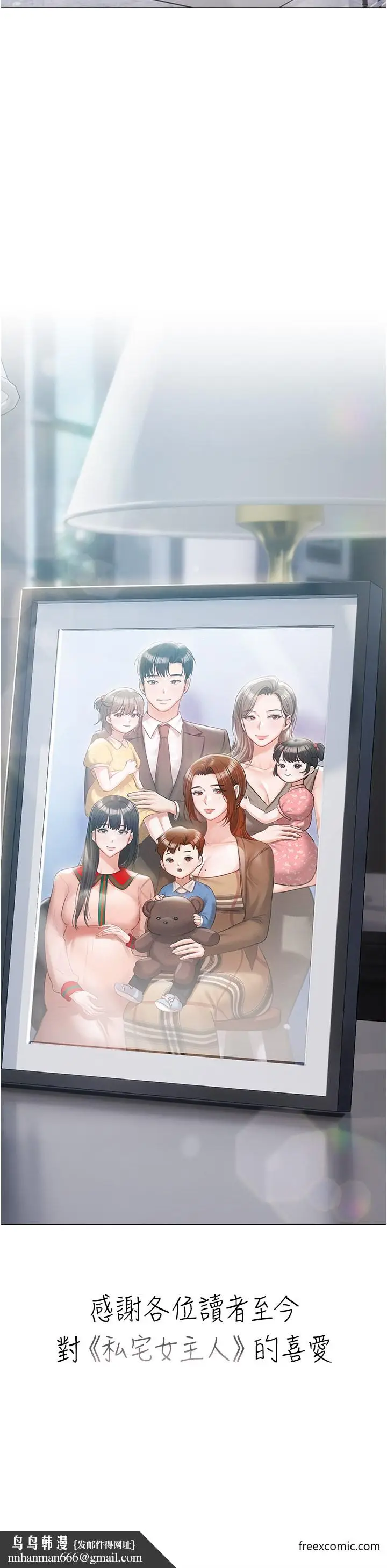 《私宅女主人》最终话图69