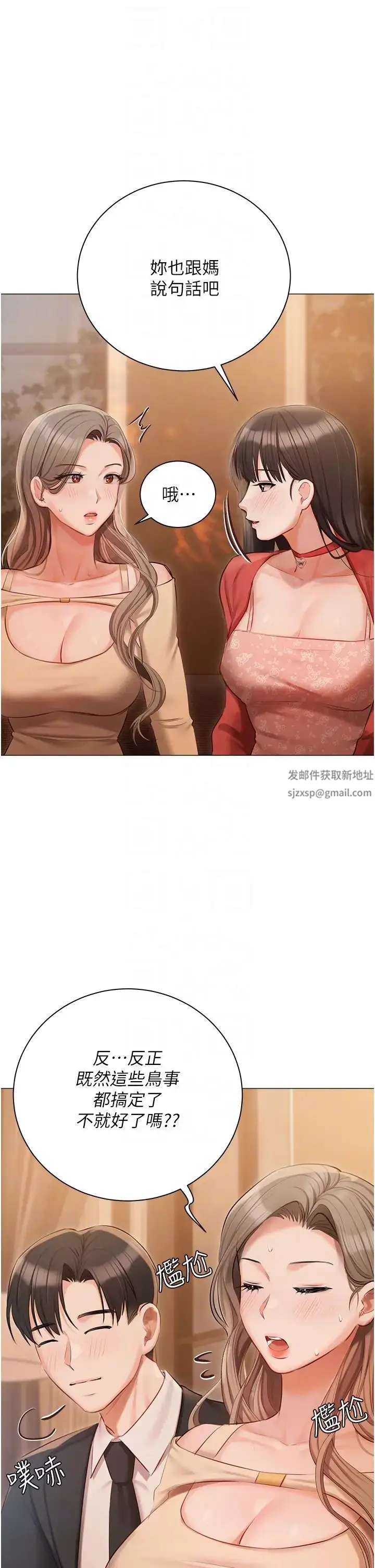 《私宅女主人》第52话图10