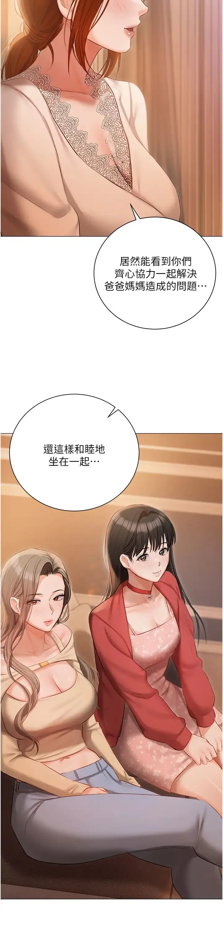 《私宅女主人》第52话图12