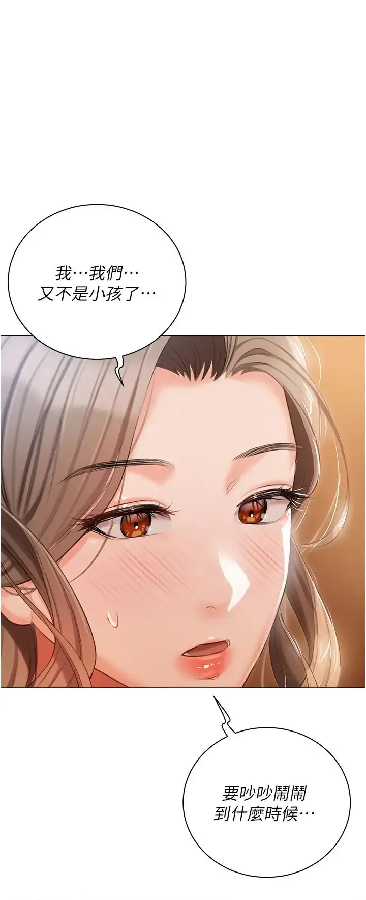 《私宅女主人》第52话图13