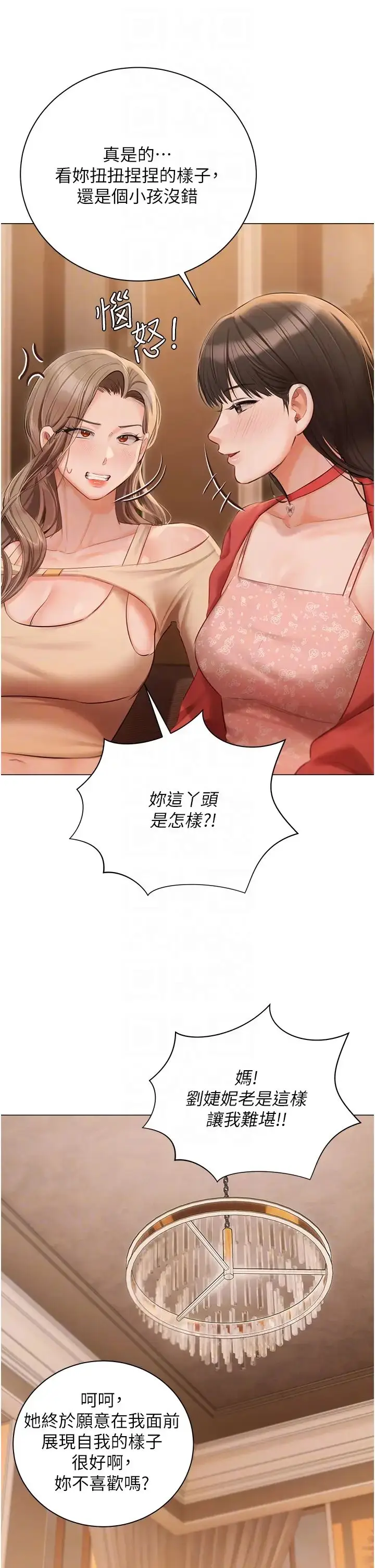 《私宅女主人》第52话图14