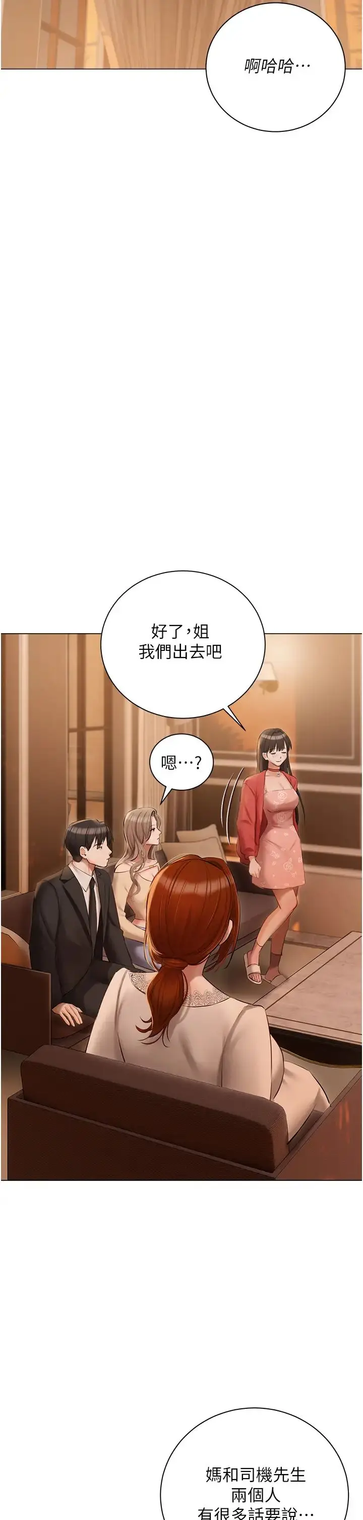 《私宅女主人》第52话图15