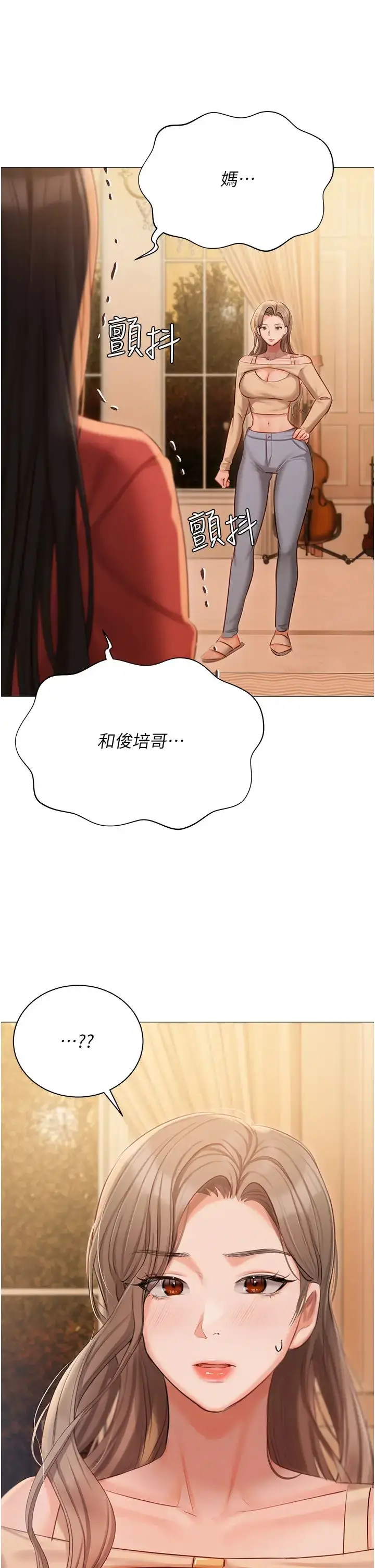 《私宅女主人》第52话图27