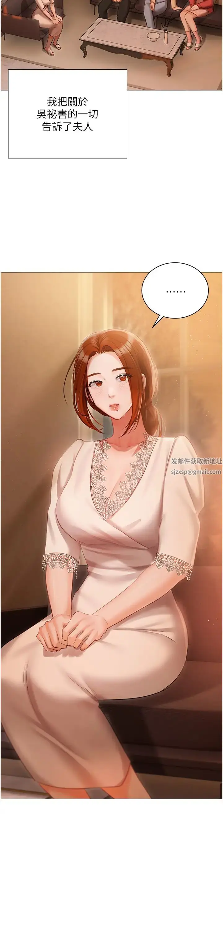 《私宅女主人》第52话图5
