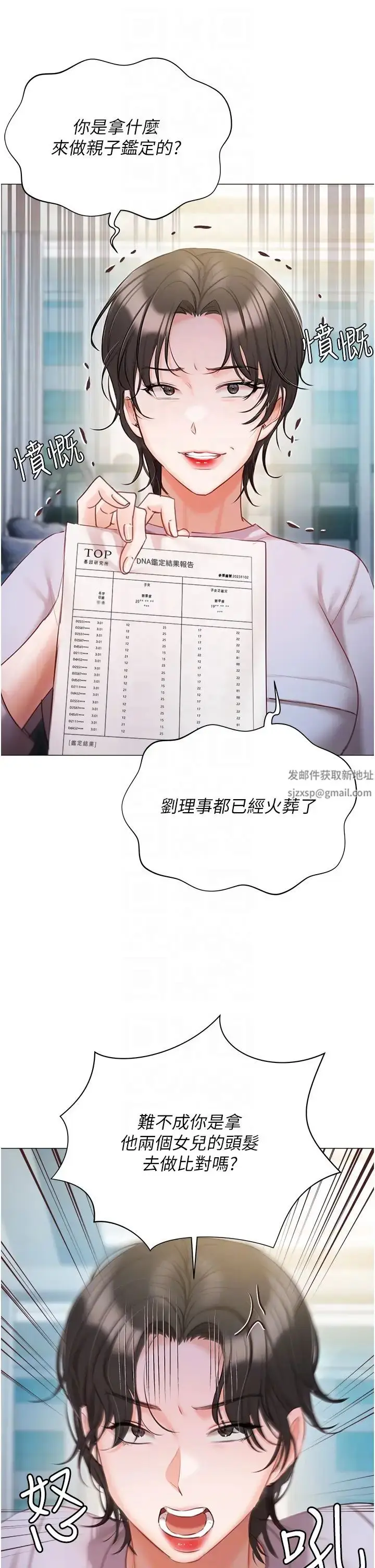 《私宅女主人》第51话图10
