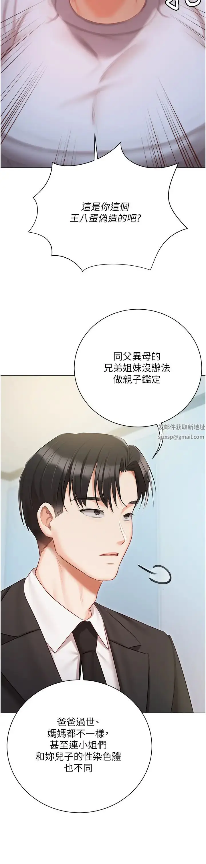 《私宅女主人》第51话图11